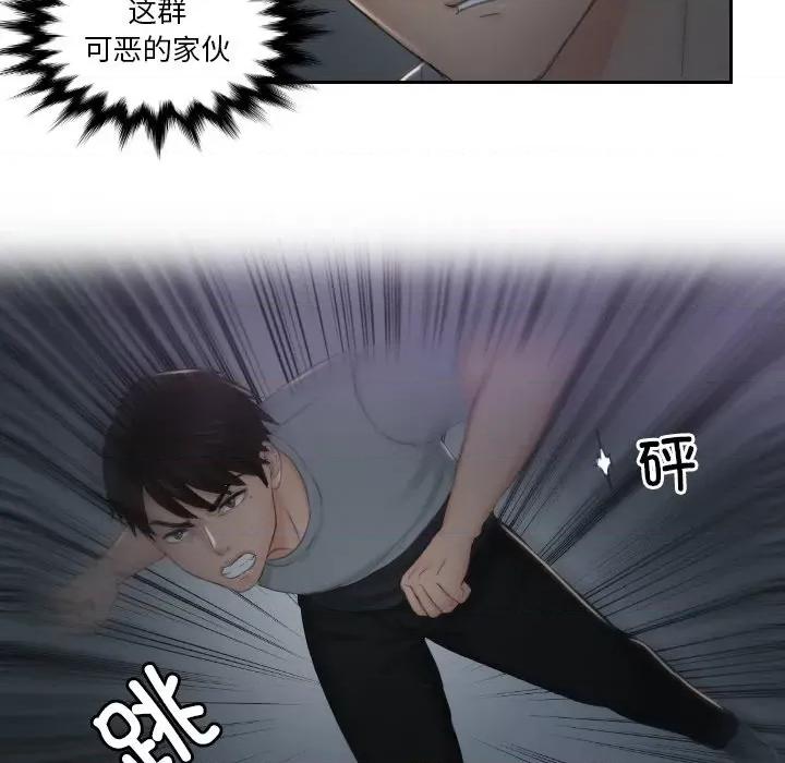 疑难杂症解决师 排忧大师-排忧大师 第43话 第48页