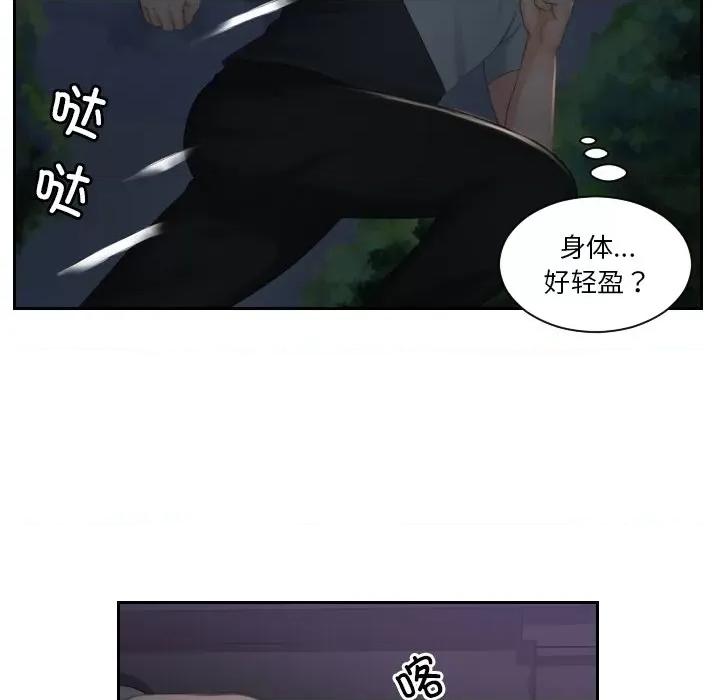 疑难杂症解决师 排忧大师-排忧大师 第43话 第57页