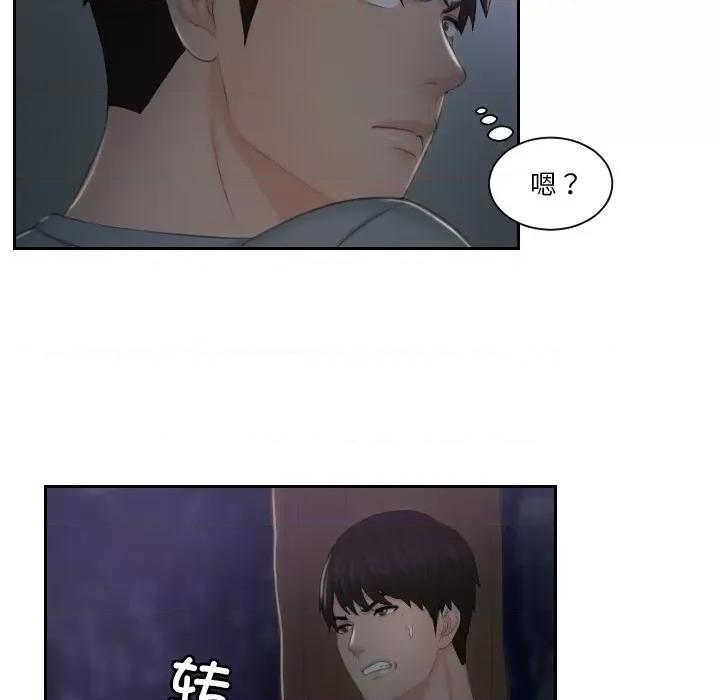 疑难杂症解决师 排忧大师-排忧大师 第43话 第59页