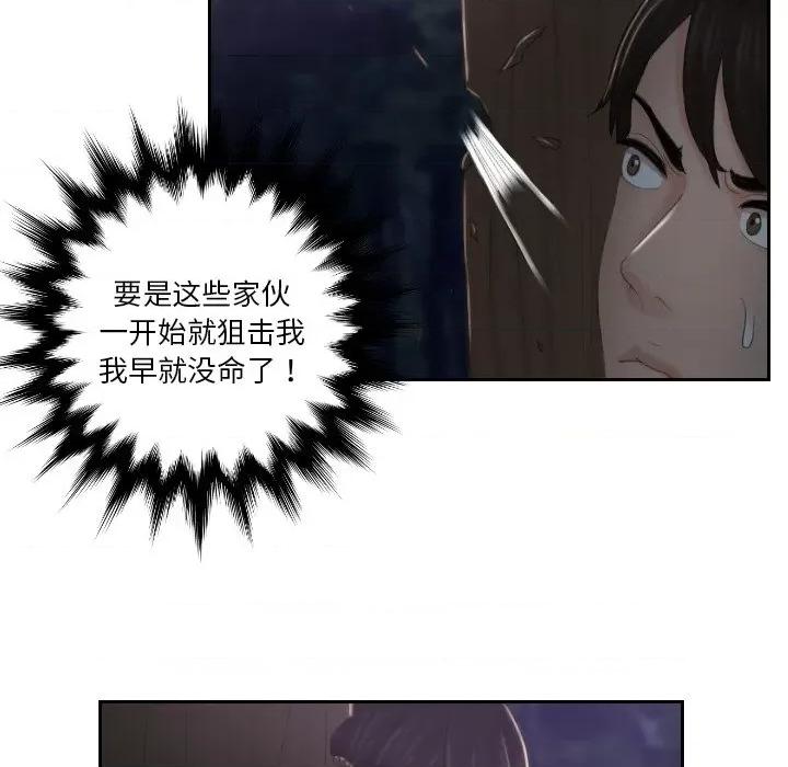 疑难杂症解决师 排忧大师-排忧大师 第43话 第61页