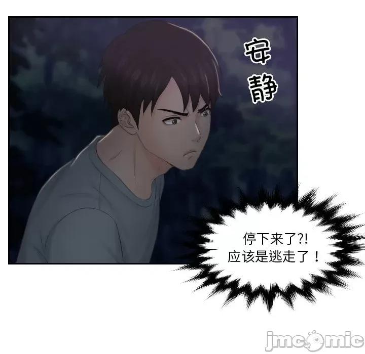 疑难杂症解决师 排忧大师-排忧大师 第43话 第65页