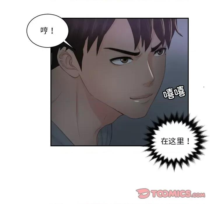 疑难杂症解决师 排忧大师-排忧大师 第43话 第66页