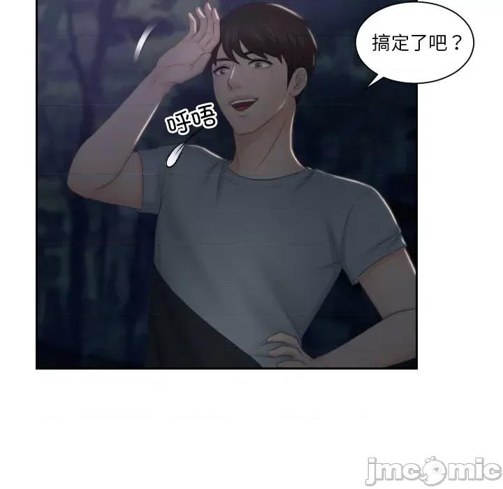 疑难杂症解决师 排忧大师-排忧大师 第43话 第75页