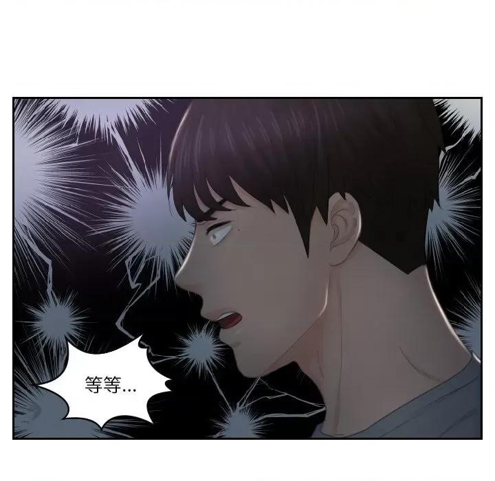 疑难杂症解决师 排忧大师-排忧大师 第43话 第76页