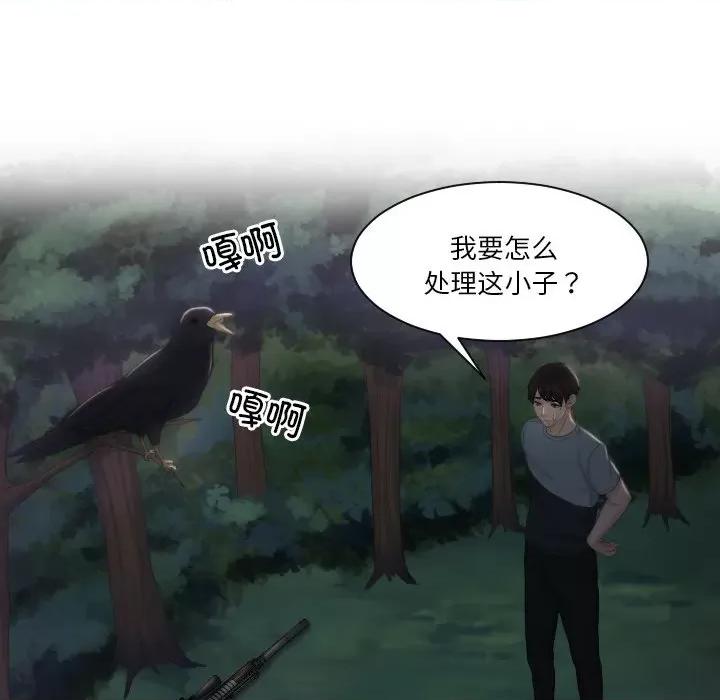 疑难杂症解决师 排忧大师-排忧大师 第43话 第77页