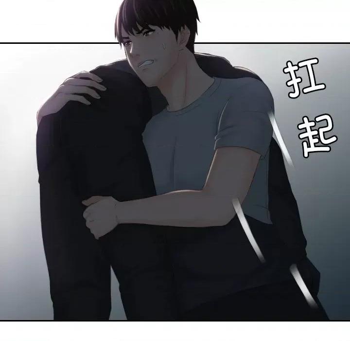 疑难杂症解决师 排忧大师-排忧大师 第44话 第8页