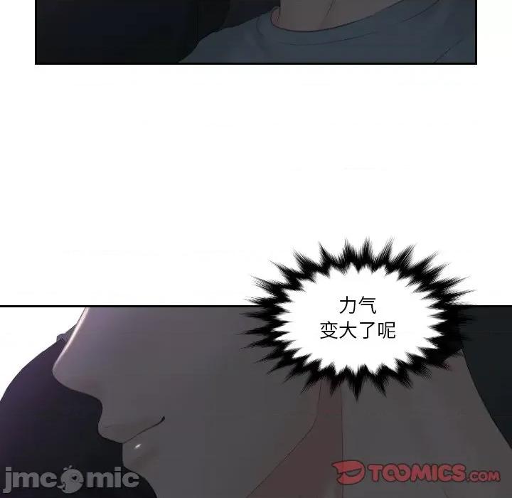 疑难杂症解决师 排忧大师-排忧大师 第44话 第10页