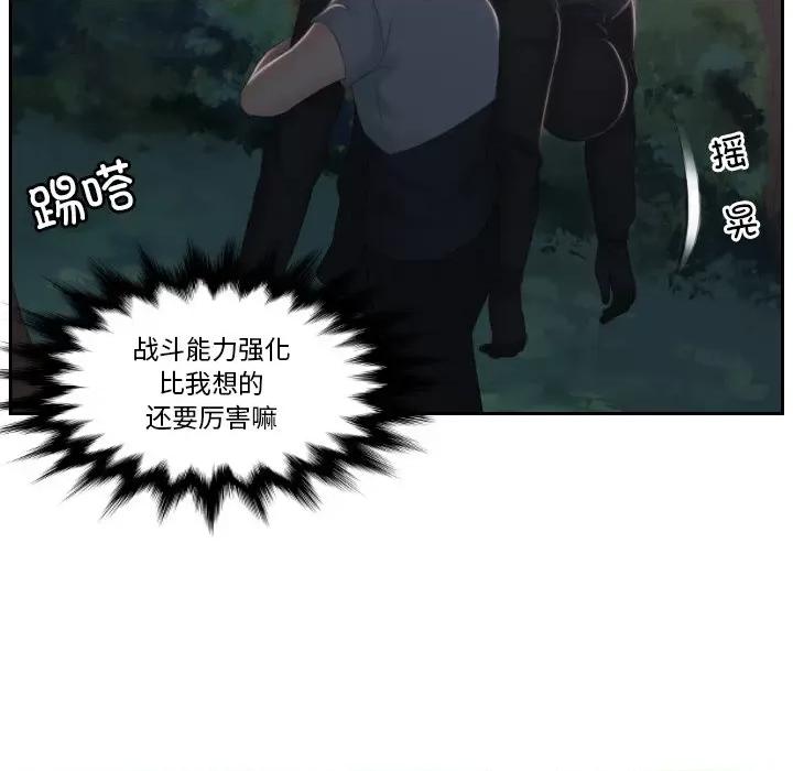 疑难杂症解决师 排忧大师-排忧大师 第44话 第12页