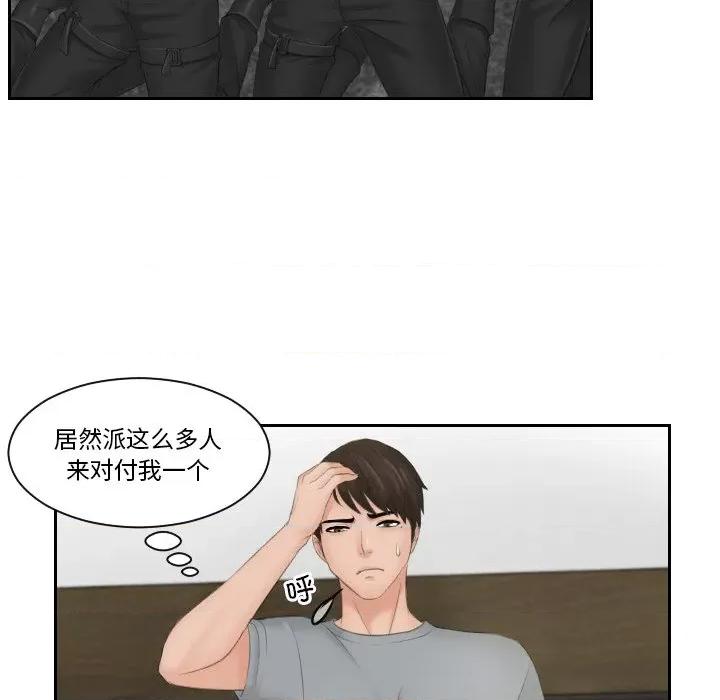 疑难杂症解决师 排忧大师-排忧大师 第44话 第17页