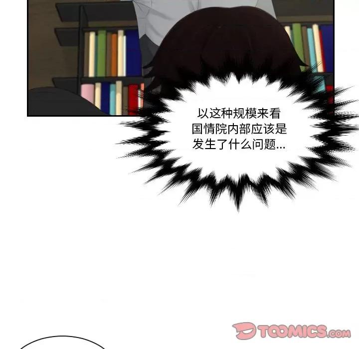 疑难杂症解决师 排忧大师-排忧大师 第44话 第18页
