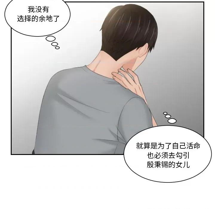 疑难杂症解决师 排忧大师-排忧大师 第44话 第19页