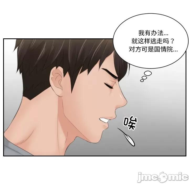 疑难杂症解决师 排忧大师-排忧大师 第44话 第20页