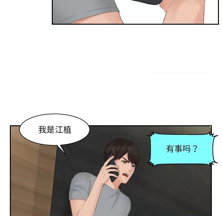 疑难杂症解决师 排忧大师-排忧大师 第44话 第23页