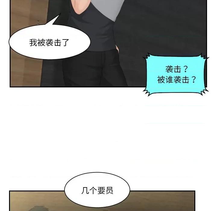 疑难杂症解决师 排忧大师-排忧大师 第44话 第24页