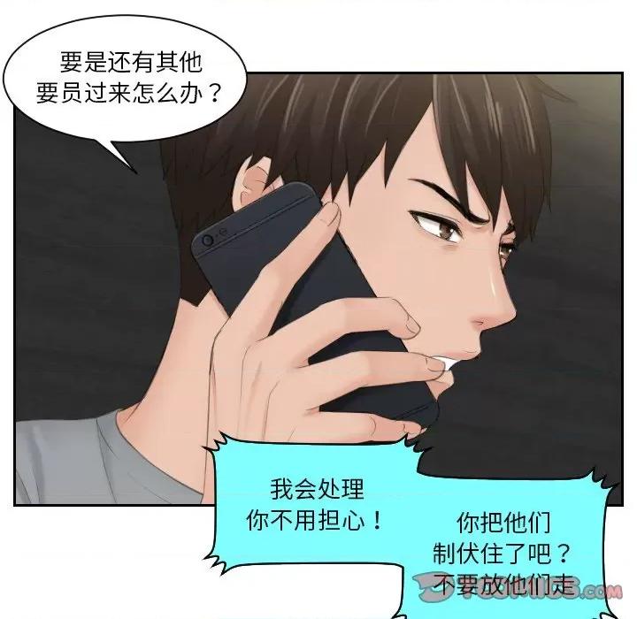 疑难杂症解决师 排忧大师-排忧大师 第44话 第26页