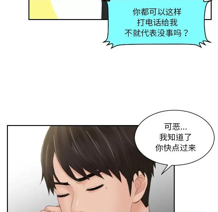 疑难杂症解决师 排忧大师-排忧大师 第44话 第28页