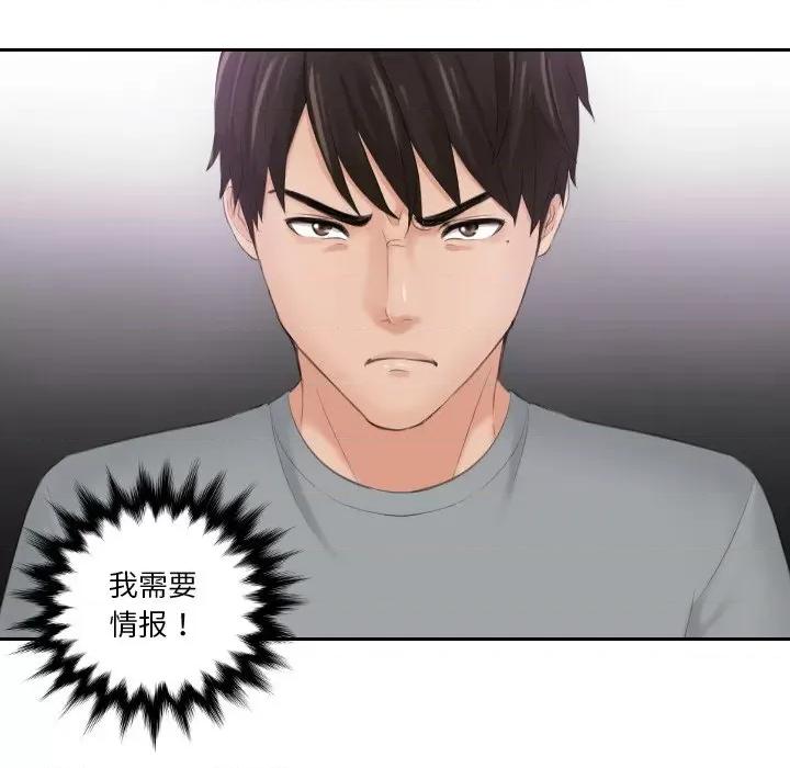疑难杂症解决师 排忧大师-排忧大师 第44话 第31页