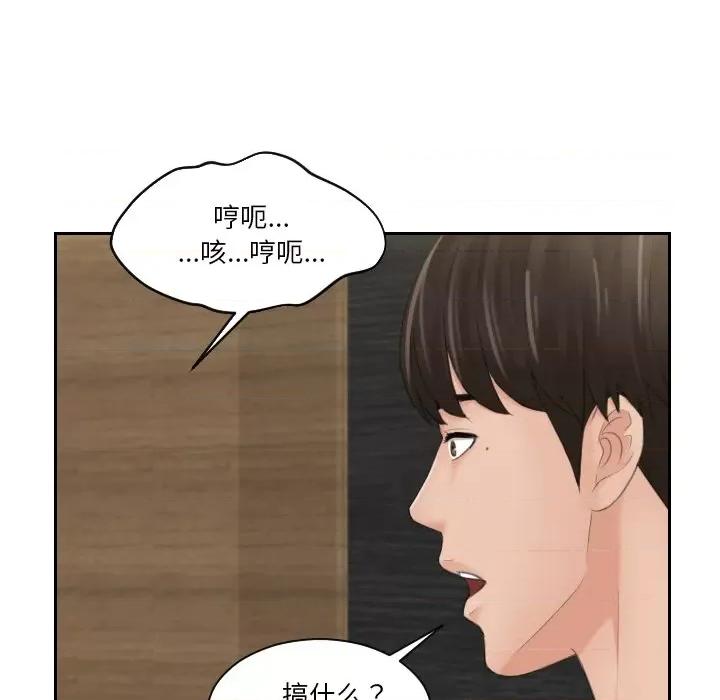 疑难杂症解决师 排忧大师-排忧大师 第44话 第32页