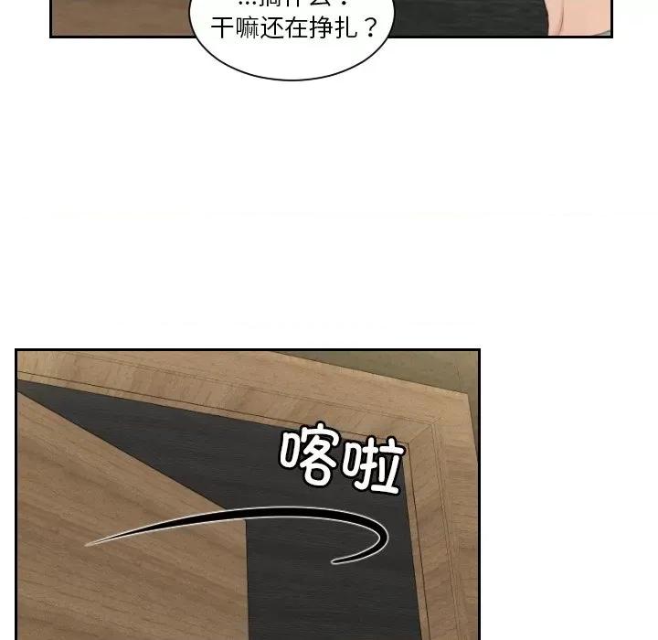 疑难杂症解决师 排忧大师-排忧大师 第44话 第33页