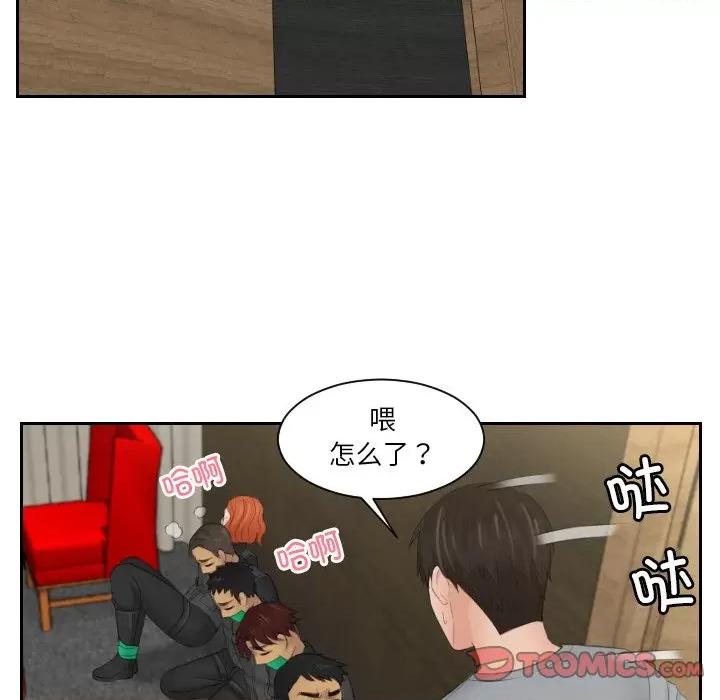 疑难杂症解决师 排忧大师-排忧大师 第44话 第34页