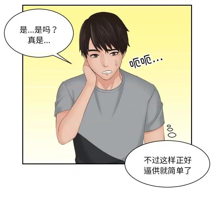 疑难杂症解决师 排忧大师-排忧大师 第44话 第41页