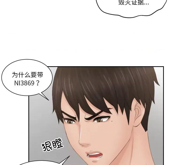 疑难杂症解决师 排忧大师-排忧大师 第44话 第64页