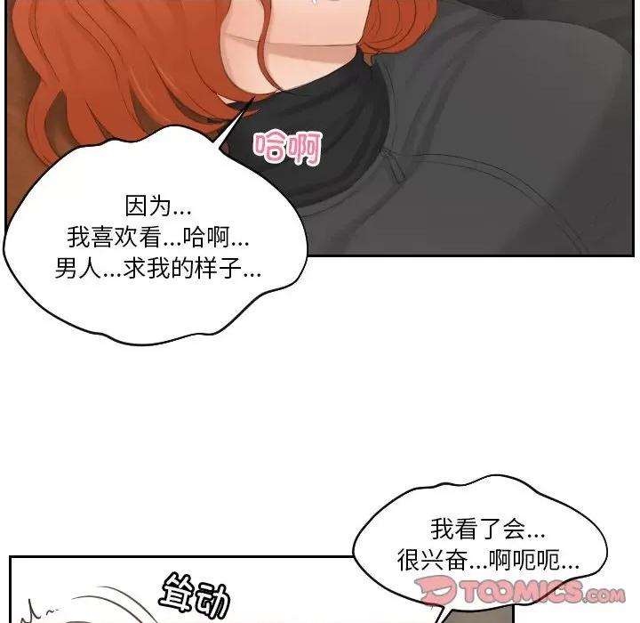 疑难杂症解决师 排忧大师-排忧大师 第44话 第66页