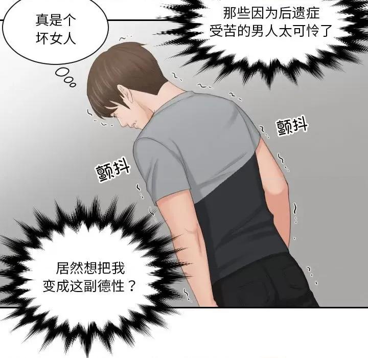 疑难杂症解决师 排忧大师-排忧大师 第44话 第68页