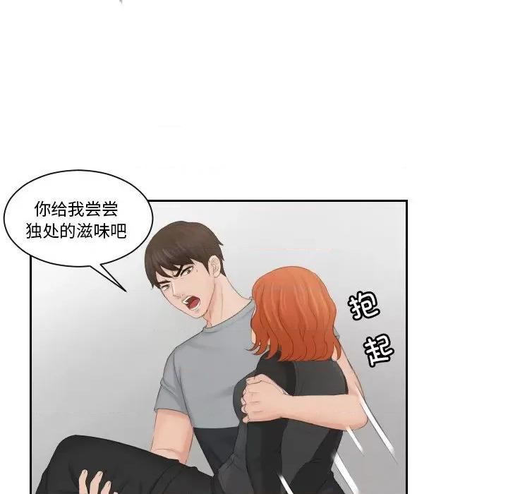 疑难杂症解决师 排忧大师-排忧大师 第44话 第69页