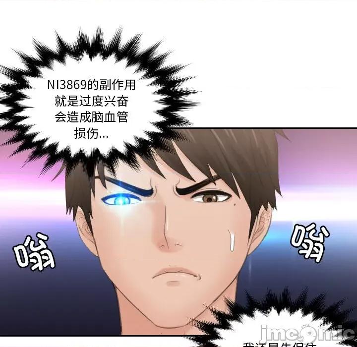 疑难杂症解决师 排忧大师-排忧大师 第44话 第75页