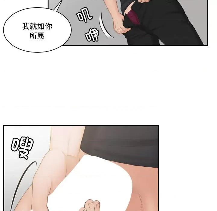 疑难杂症解决师 排忧大师-排忧大师 第44话 第77页
