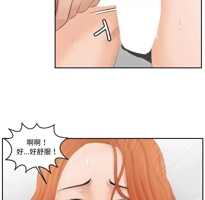 疑难杂症解决师 排忧大师-排忧大师 第44话 第79页