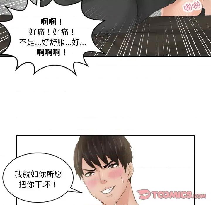 疑难杂症解决师 排忧大师-排忧大师 第45话 第14页