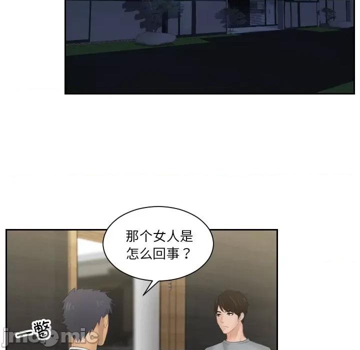 疑难杂症解决师 排忧大师-排忧大师 第45话 第25页