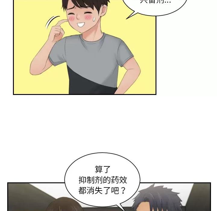 疑难杂症解决师 排忧大师-排忧大师 第45话 第28页