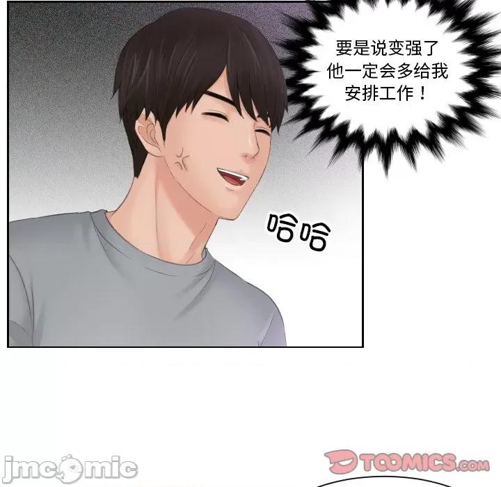疑难杂症解决师 排忧大师-排忧大师 第45话 第30页