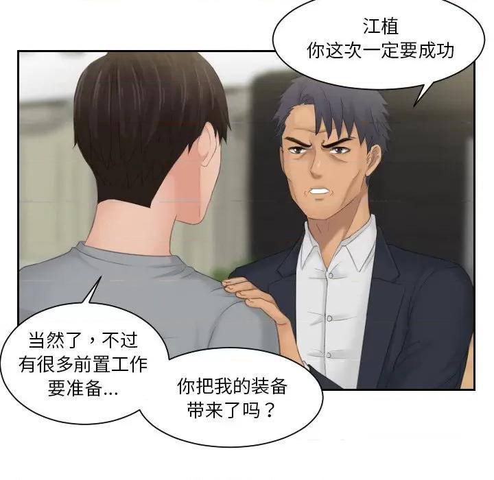 疑难杂症解决师 排忧大师-排忧大师 第45话 第31页