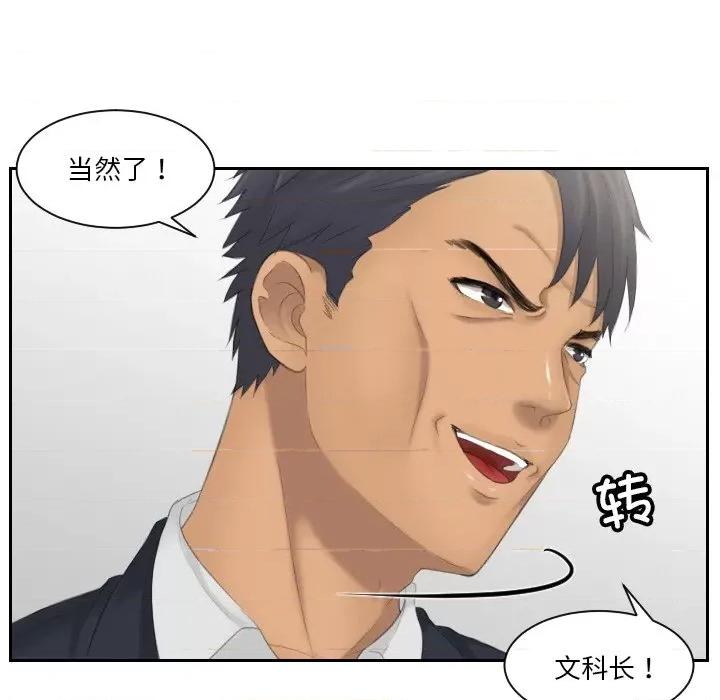 疑难杂症解决师 排忧大师-排忧大师 第45话 第32页