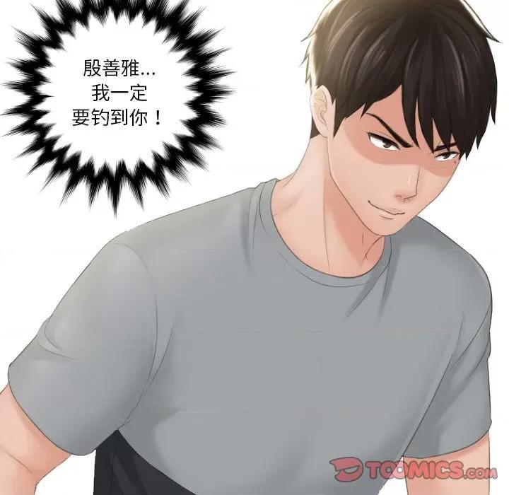 疑难杂症解决师 排忧大师-排忧大师 第45话 第38页