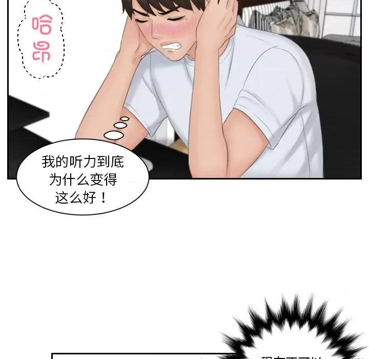 疑难杂症解决师 排忧大师-排忧大师 第45话 第51页