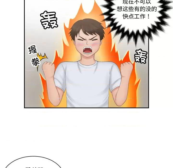 疑难杂症解决师 排忧大师-排忧大师 第45话 第52页