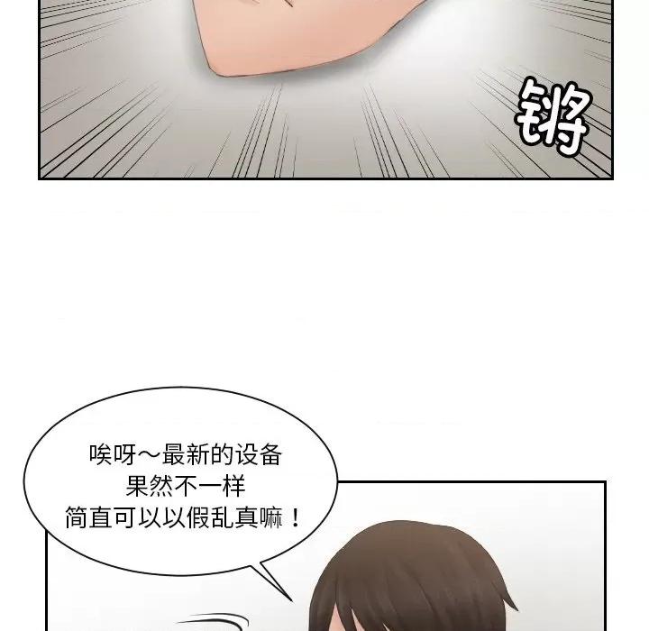 疑难杂症解决师 排忧大师-排忧大师 第45话 第59页