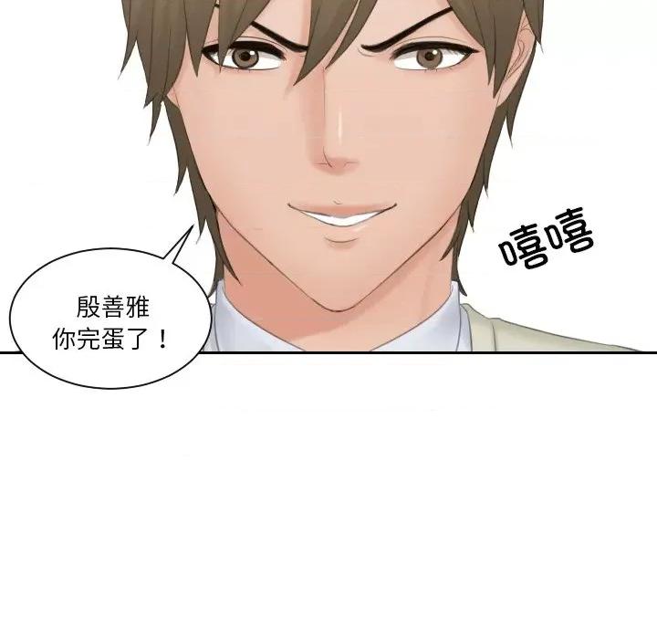 疑难杂症解决师 排忧大师-排忧大师 第45话 第67页