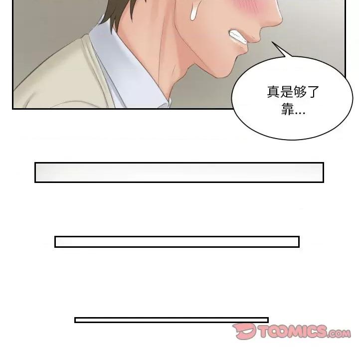 疑难杂症解决师 排忧大师-排忧大师 第45话 第74页