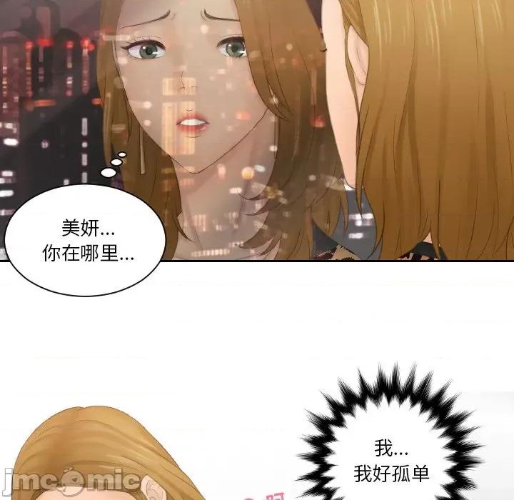 疑难杂症解决师 排忧大师-排忧大师 第45话 第80页