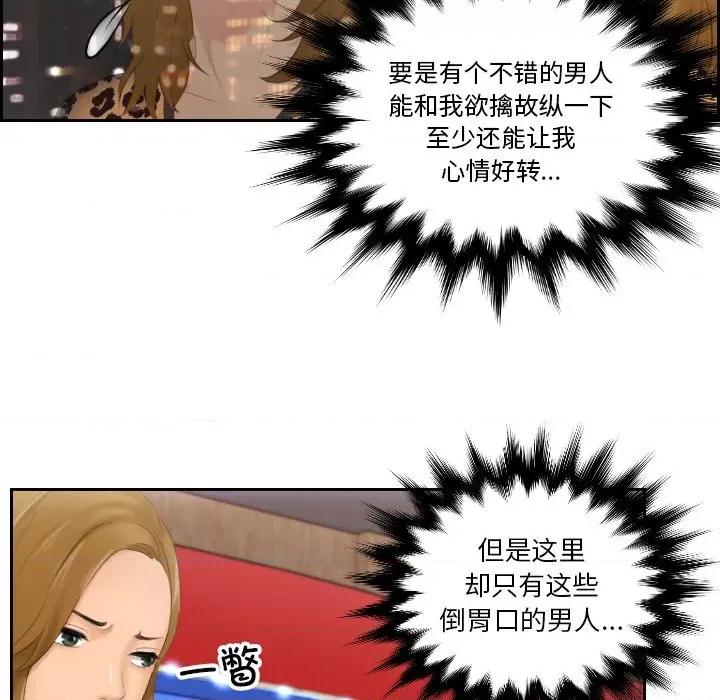 疑难杂症解决师 排忧大师-排忧大师 第46话 第17页