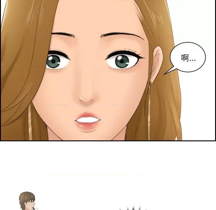 疑难杂症解决师 排忧大师-排忧大师 第46话 第19页