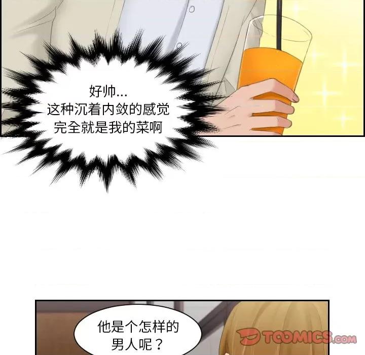 疑难杂症解决师 排忧大师-排忧大师 第46话 第22页
