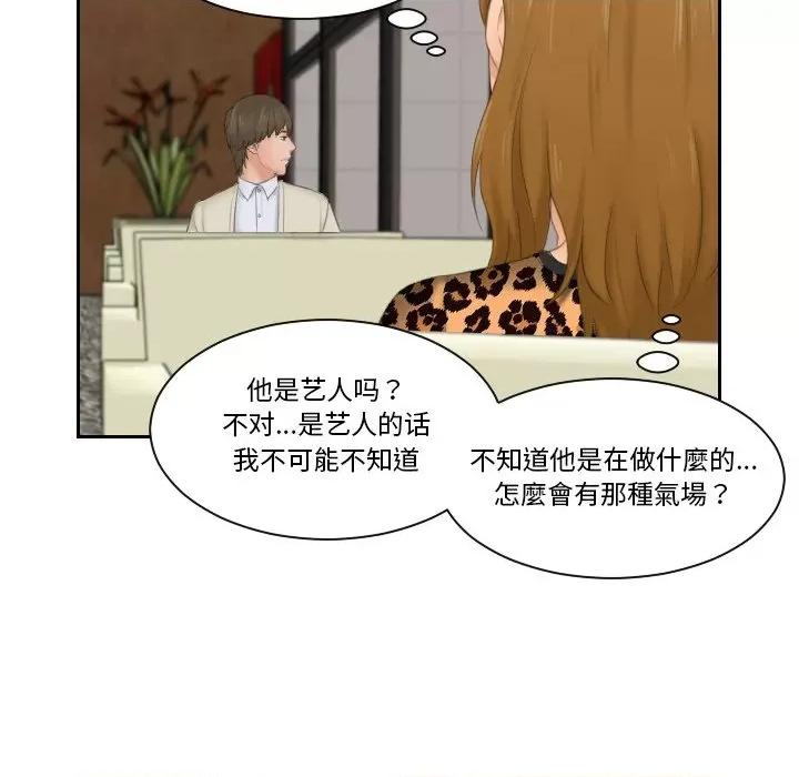 疑难杂症解决师 排忧大师-排忧大师 第46话 第23页