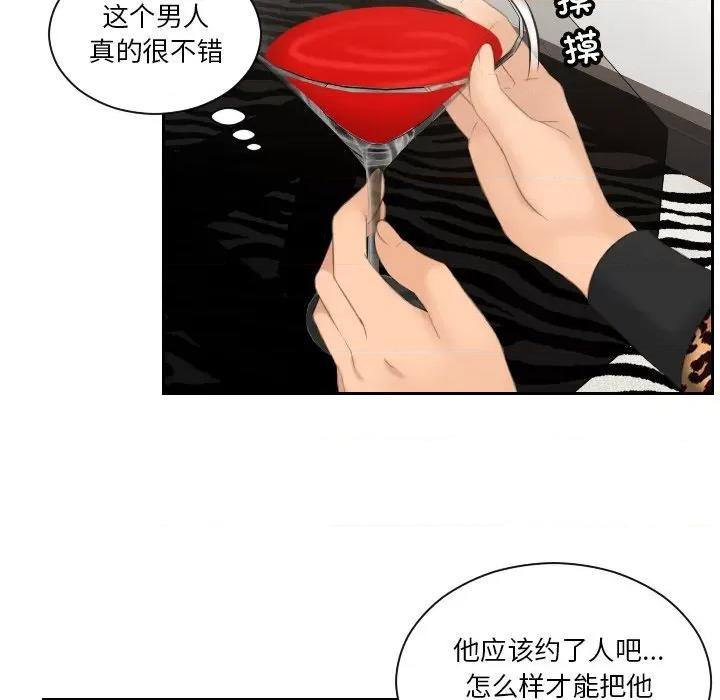 疑难杂症解决师 排忧大师-排忧大师 第46话 第29页